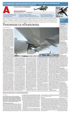 "Авиастроение". Приложение №148 от 20.08.2013