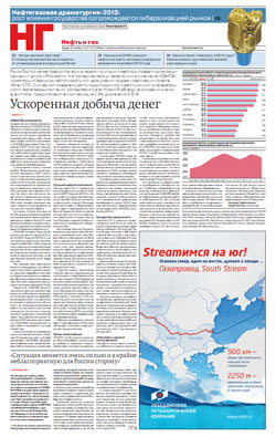 Нефть и газ №213