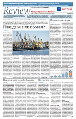 Review Форум "Транспорт России" №228