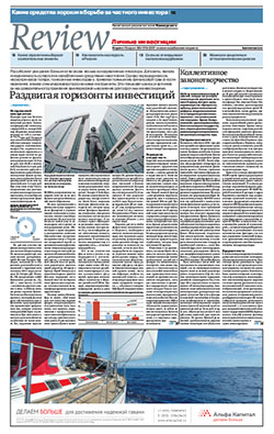 Review Личные инвестиции №64