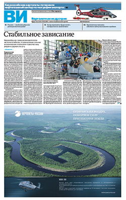 "Вертолетная индустрия". Приложение №80 от 14.05.2014