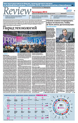 Review Технопром-2014 №96