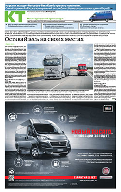 "Коммерческий транспорт". Приложение №162 от 10.09.2014
