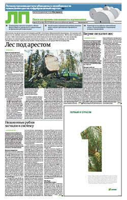 Лесная промышленность и упаковка №176