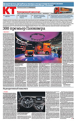 "Коммерческий транспорт". Приложение №178 от 02.10.2014