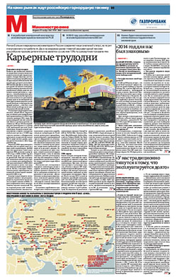 "Машиностроение". Приложение №213 от 25.11.2014