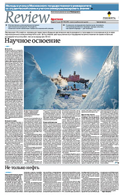 Review "Арктика" №60
