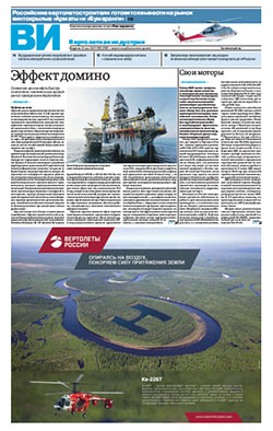 "Вертолетная индустрия". Приложение №85 от 19.05.2015