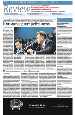 Ревью "Петербургский международный экономический форум" №107