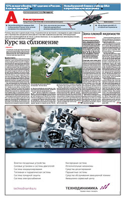 "Авиастроение". Приложение №150 от 20.08.2015