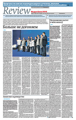 Форум Сочи-2015 №184