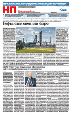 Нефтепереработка №217