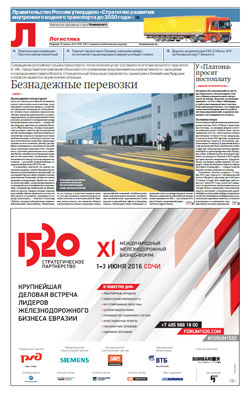 Логистика №67