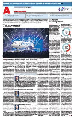 "Авиастроение". Приложение №103/В от 14.06.2016