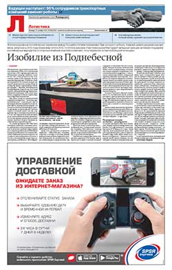 Логистика №200