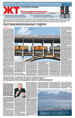 Железнодорожный транспорт №219