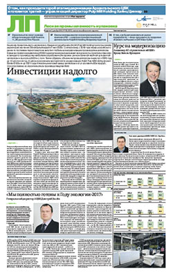 "Лесная промышленность и упаковка". Приложение №226 от 06.12.2016