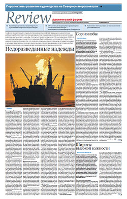 Review "Арктический форум" №53