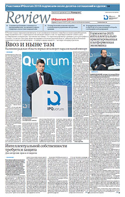 Review IPQuorum 2018 №71