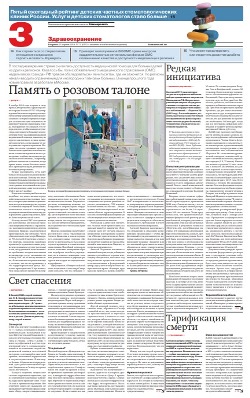 Здравоохранение №72