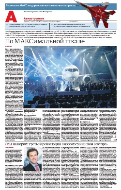 "Авиастроение". Приложение №153 от 27.08.2019