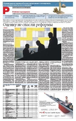 "Рейтинг оценщиков". Приложение №155 от 29.08.2019