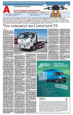 Авто. Коммерческий транспорт №158