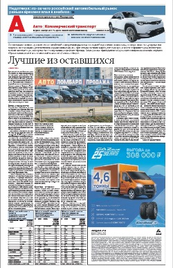Авто. Коммерческий транспорт №212