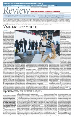 Review Инновационное здравоохранение №30