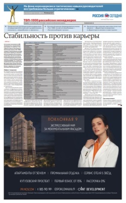 Топ-1000 российских менеджеров №167