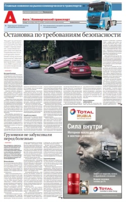 "Авто. Коммерческий транспорт". Приложение №174 от 24.09.2020