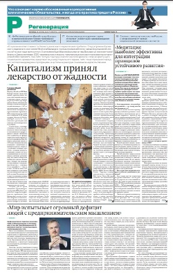 Регенерация №200