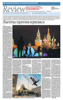 Review Итоги экономического развития Москвы №241