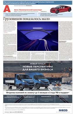 "Авто. Коммерческий транспорт". Приложение №160 от 07.09.2021