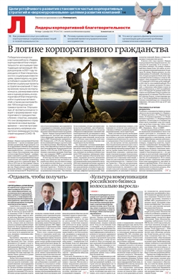 Лидеры корпоративной благотворительности №219