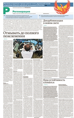 Регенерация №55