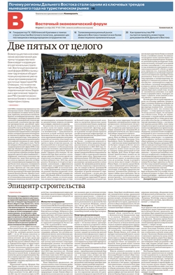 Восточный экономический форум №163