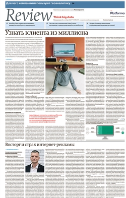 Review Think big data №177
