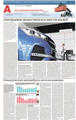 "Авто. Коммерческий транспорт". Приложение №242 от 28.12.2022