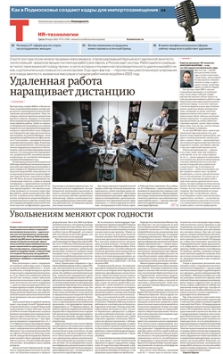 HR-технологии №53