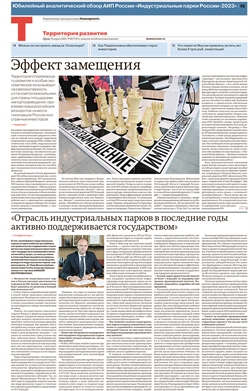 "Территория развития". Приложение №68 от 19.04.2023