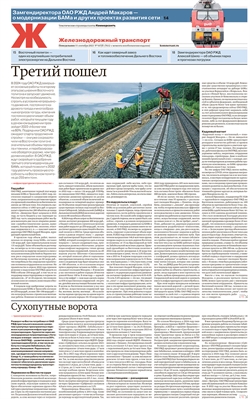"Железнодорожный транспорт". Приложение №167/П от 11.09.2023