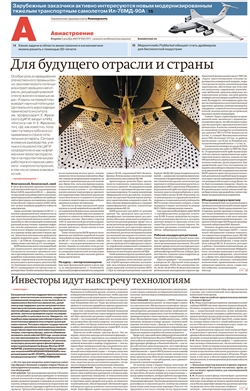 "Авиастроение". Приложение №226 от 05.12.2023