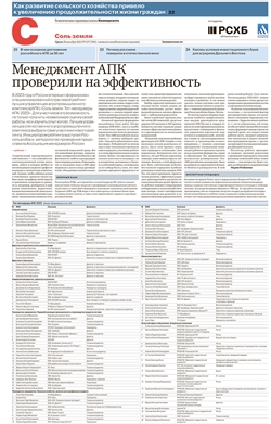 Соль земли №237