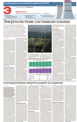 "Энергетика". Приложение №239 от 22.12.2023
