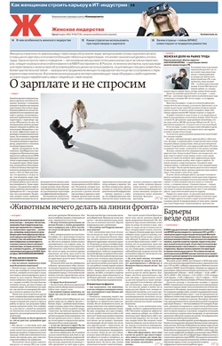 "Женское лидерство". Приложение №40 от 06.03.2024