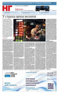 "Нефть и газ". Приложение №55 от 29.03.2024