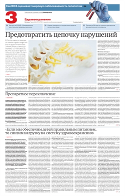 Здравоохранение №99
