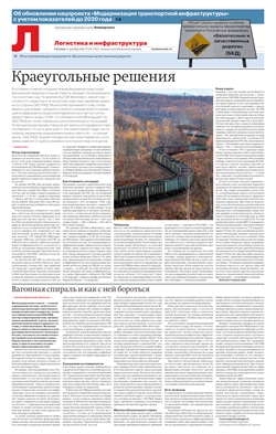 "Логистика и инфраструктура". Приложение №231 от 13.12.2024