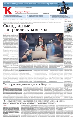 Карьера&Кадры №234